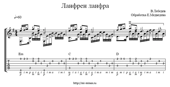Ланфрен-ланфра. Из к/ф Гардемарины, вперед