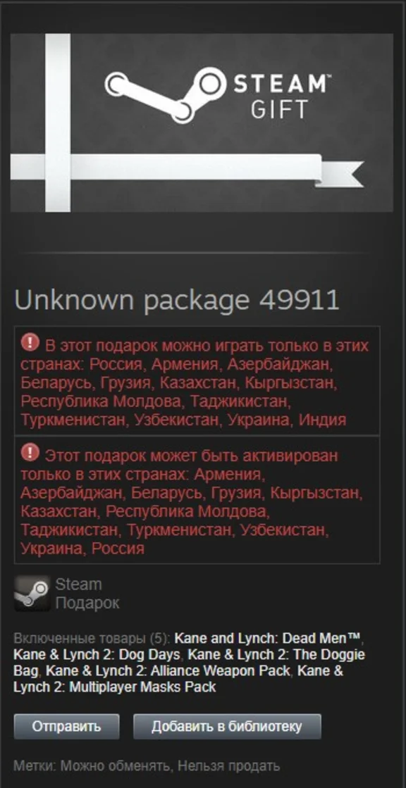 Kane and Lynch Collection STEAM Gift - Region RU/IN/CIS