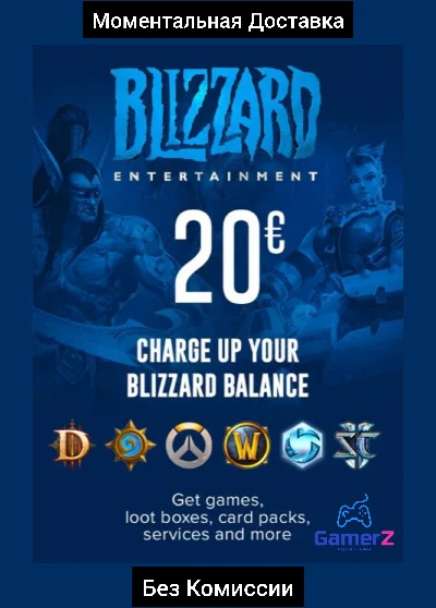 BLIZZARD GIFT CARD - 20 EUR (EU) 🇪🇺🔥(Без Комиссии)