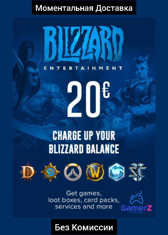 BLIZZARD GIFT CARD - 20 EUR (EU) 🇪🇺🔥(Без Комиссии)