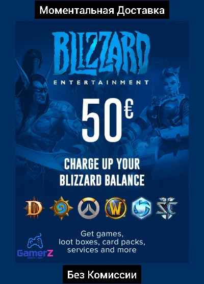 BLIZZARD GIFT CARD - 50 EUR (EU) 🇪🇺🔥(No Fee)