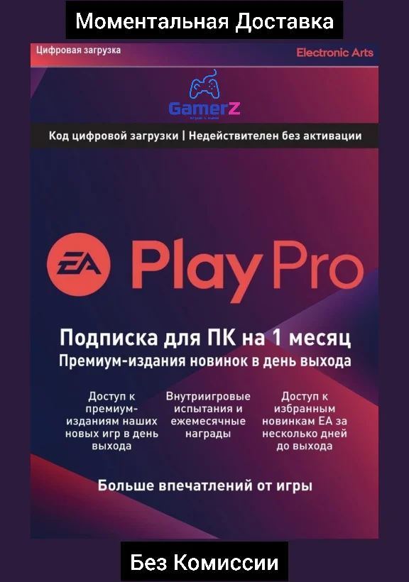 EA PLAY PRO 1 МЕСЯЦ (ORIGIN) (GLOBAL) 🌍🔥Без Комиссии