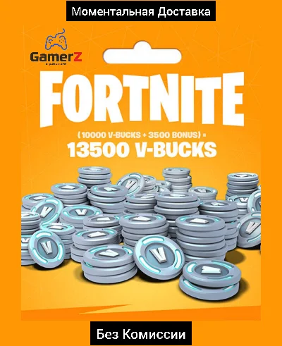FORTNITE EPIC GAMES 13500 V-BUCKS RUSSIA GLOBAL 🇷🇺🌍