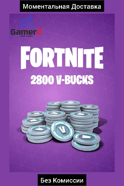 FORTNITE EPIC GAMES 2800 В-БАКСЫ РОССИЯ GLOBAL 🇷🇺🌍🔥