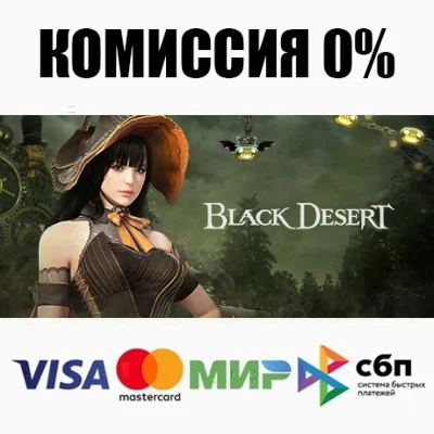 Black Desert STEAM•RU ⚡️АВТОДОСТАВКА 💳0%