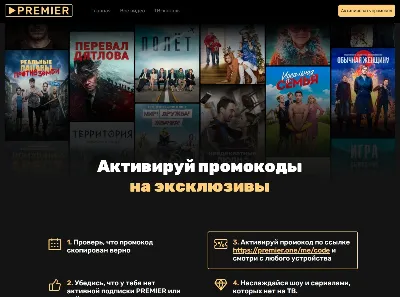 ✅ПРОМОКОД  🔥PREMIER.ONE ТНТ ПРЕМЬЕР 1 МЕСЯЦ