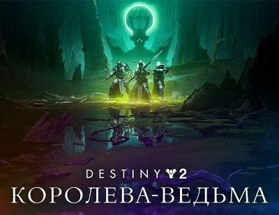 Destiny 2: DLC The Witch Queen (GLOBAL Steam KEY)