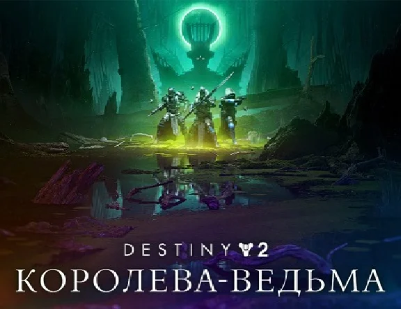 Destiny 2: DLC The Witch Queen (GLOBAL Steam KEY)