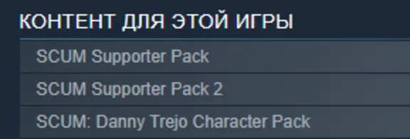 SCUM ; 3 DLS pack ⭐ STEAM ⭐