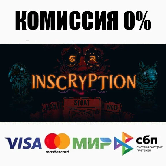 Inscryption STEAM•RU ⚡️АВТОДОСТАВКА 💳0%
