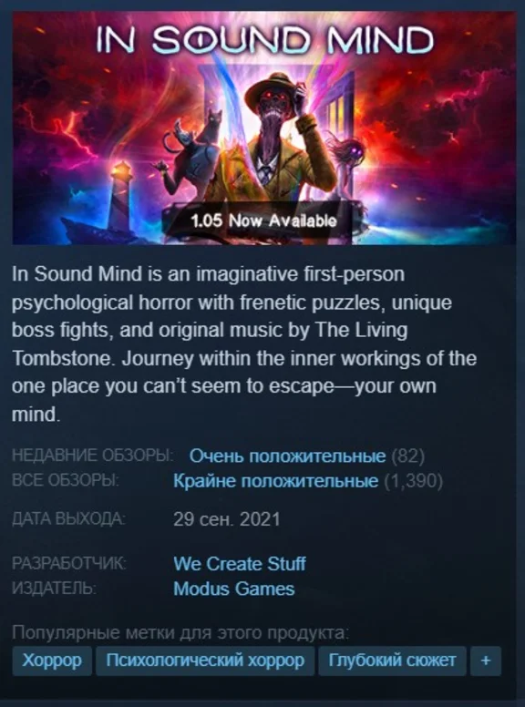 🧠In Sound Mind {Steam Key/Global/ROW} + Подарок🎁