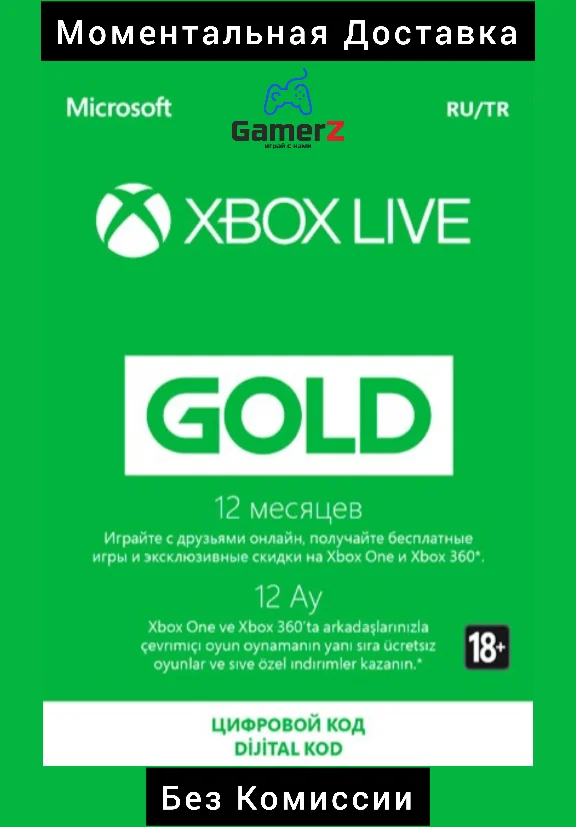 XBOX LIVE GOLD - 12 MONTHS (RUSSIA) 🇷🇺🔥RU RUS