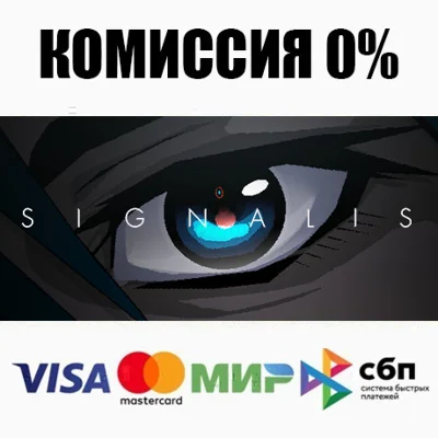 SIGNALIS STEAM•RU ⚡️АВТОДОСТАВКА 💳0%