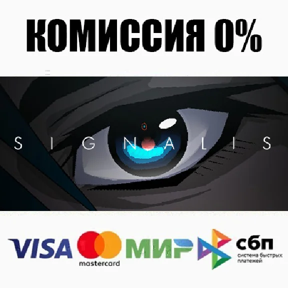 SIGNALIS STEAM•RU ⚡️AUTODELIVERY 💳0%