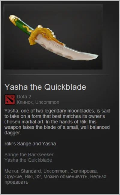 Dota 2 набор Sange and Yasha для рики ( Riki ) дилер 1с