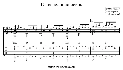 DDT - last autumn. Tablature and sheet music for guitar