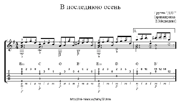 DDT - last autumn. Tablature and sheet music for guitar