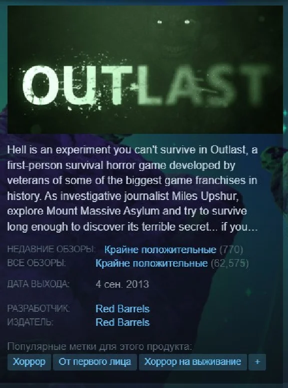 🎥Outlast {Steam Key/Global/Region Free} + Gift🎁