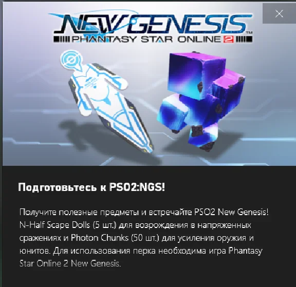 ✅PHANTASY STAR ONLINE 2 NEW GENESIS✅