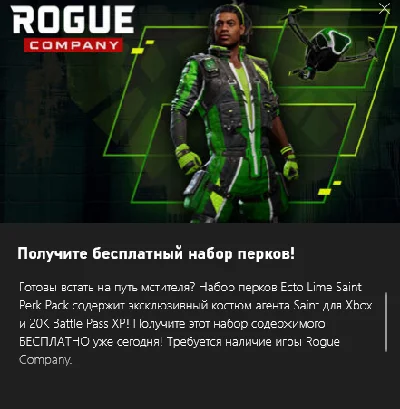 ✅Rogue Company Ecto Lime Saint Xbox✅Key