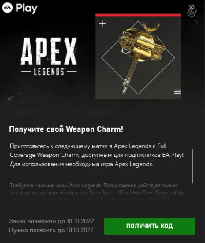 ✅APEX LEGENDS FULL COVERAGE WEAPON Xbox✅Key