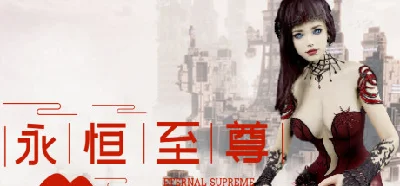 永恒至尊 Eternal Supreme STEAM KEY REGION FREE GLOBAL