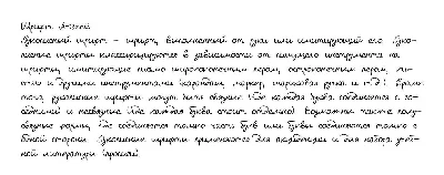 Cursive handwriting of Arsenii
