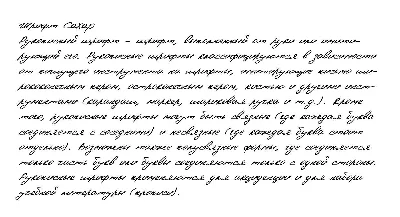 Cursive handwriting from Caxap