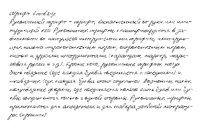 Cursive handwriting from Dmitriy