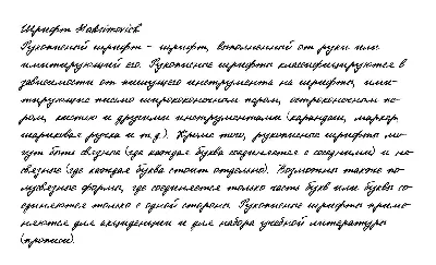 Cursive handwriting from Maksimovich