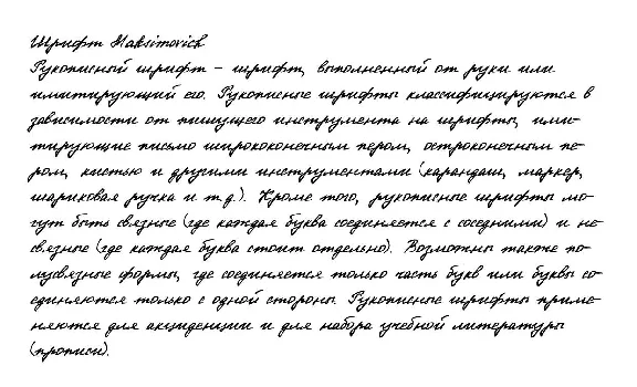 Cursive handwriting from Maksimovich