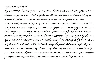 Cursive handwriting of Nastya