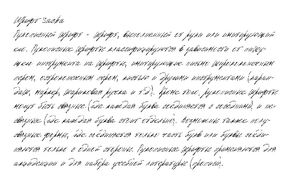 Cursive handwriting from Sacha