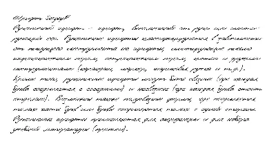 Cursive handwriting from SergeyP