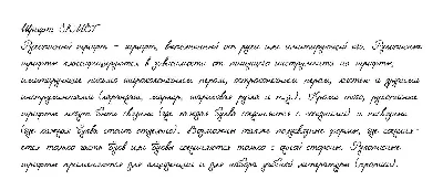 Cursive handwriting from SKMBT