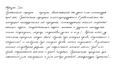 Cursive handwriting of the Son
