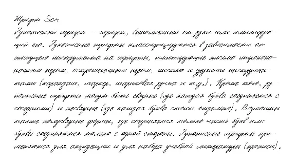 Cursive handwriting of the Son