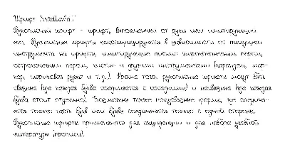 Cursive handwriting from SvetlanaT