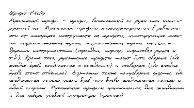 Cursive handwriting from Vitaliy