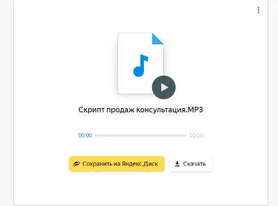 Скрипт Продажа по телефону услуг создание сайтов