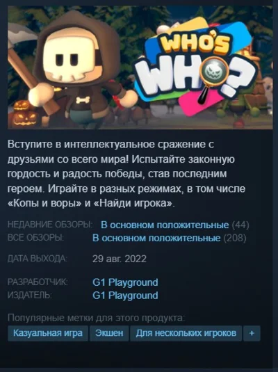 😶Who´s Who? {Steam Key/Global/Region Free} + Gift