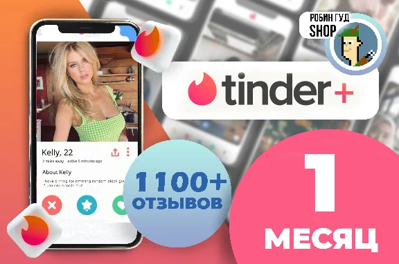 💚😍VOUCHER CODE❤️TINDER PLUS 1 MONTH 😈🔥 REGION FREE