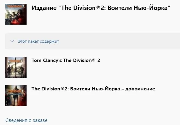 The Division 2 Воители Нью-Йорка XBOX ONE (Турция) Ключ