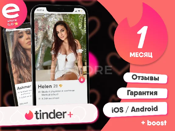 💖Промокод TINDER PLUS 1 МЕСЯЦ+1 БУСТ✅гарантия (МИР)