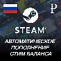 REFILL STEAM ✅BY LOGIN🔥 BEST PRICE🔥 SPEED🔥