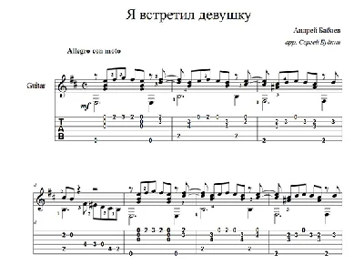 I Met a Girl (Andrey Babaev) for guitar