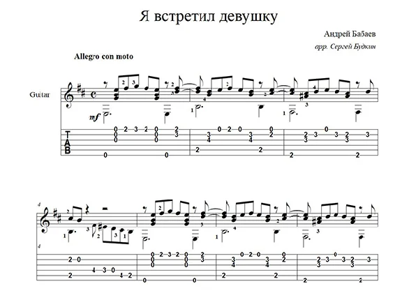 I Met a Girl (Andrey Babaev) for guitar
