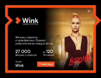 Wink 3 month subscription