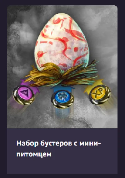 ♦️Guild Wars 2: Booster Bundle with Mini Pet♦️