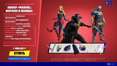 🎮Fortnite - Marvel: Royalty & Warriors Pack XBOX🔑Key